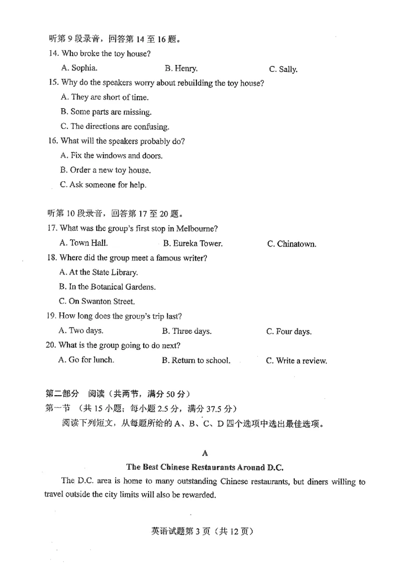 《2026高考英语新课标二卷_2026年6月全国高考--_补充_全国二卷》第3页预览