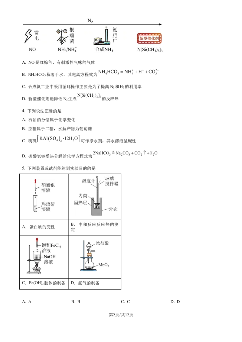 《2026年高考化学真题（云南卷）（原卷版）_2024-2027高三（6-6月题库）_2026年06月高三试卷（数理化）_2026年6月高中化学试题汇编_0611化学_2026年高考化学真题(云南卷)+答案》第2页预览