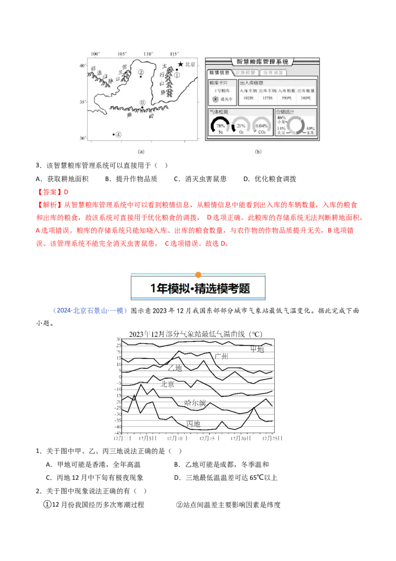 《专题07自然灾害与地理信息技术-（北京专用）（教师版）_北京高考全科_地理_五年（2020-2024）高考地理真题分类汇编（北京专用）》第5页预览