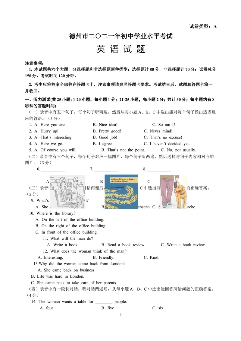 《1.2021年山东德州中考英语真题_初中英语789_26秋最新人教版英语九年级上册_人教版英语九年级全册_人教版初中英语9全一册_0最新更新_人教版英语9年级下册_2021年中考真题_山东》第1页预览