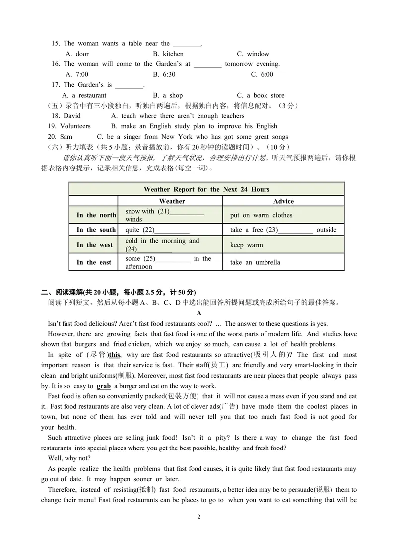 《1.2021年山东德州中考英语真题_初中英语789_26秋最新人教版英语九年级上册_人教版英语九年级全册_人教版初中英语9全一册_0最新更新_人教版英语9年级下册_2021年中考真题_山东》第2页预览