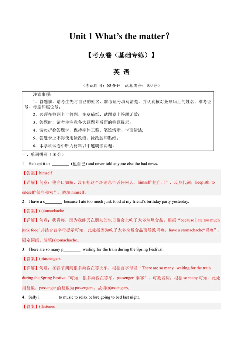 《Unit1What’sthematter？（单元卷·考点卷）（教师版）_初中英语789_最新人教版英语八年级下册_旧版（有参考价值）_版本二_八年级英语下册（人教版）_单元知识复习专项-U122_2025版》第1页预览