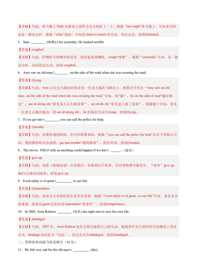 《Unit1What’sthematter？（单元卷·考点卷）（教师版）_初中英语789_最新人教版英语八年级下册_旧版（有参考价值）_版本二_八年级英语下册（人教版）_单元知识复习专项-U122_2025版》第2页预览