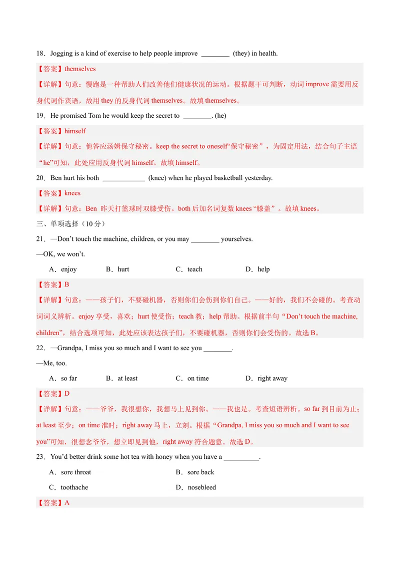 《Unit1What’sthematter？（单元卷·考点卷）（教师版）_初中英语789_最新人教版英语八年级下册_旧版（有参考价值）_版本二_八年级英语下册（人教版）_单元知识复习专项-U122_2025版》第4页预览