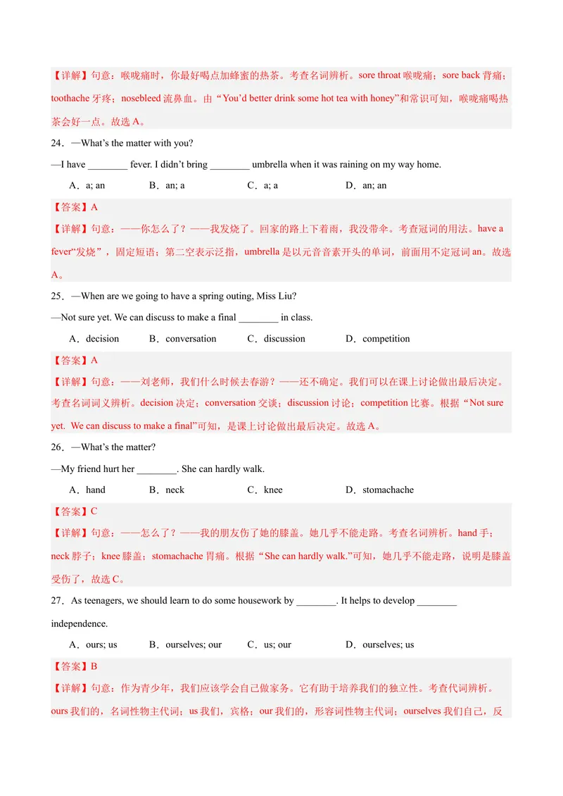 《Unit1What’sthematter？（单元卷·考点卷）（教师版）_初中英语789_最新人教版英语八年级下册_旧版（有参考价值）_版本二_八年级英语下册（人教版）_单元知识复习专项-U122_2025版》第5页预览