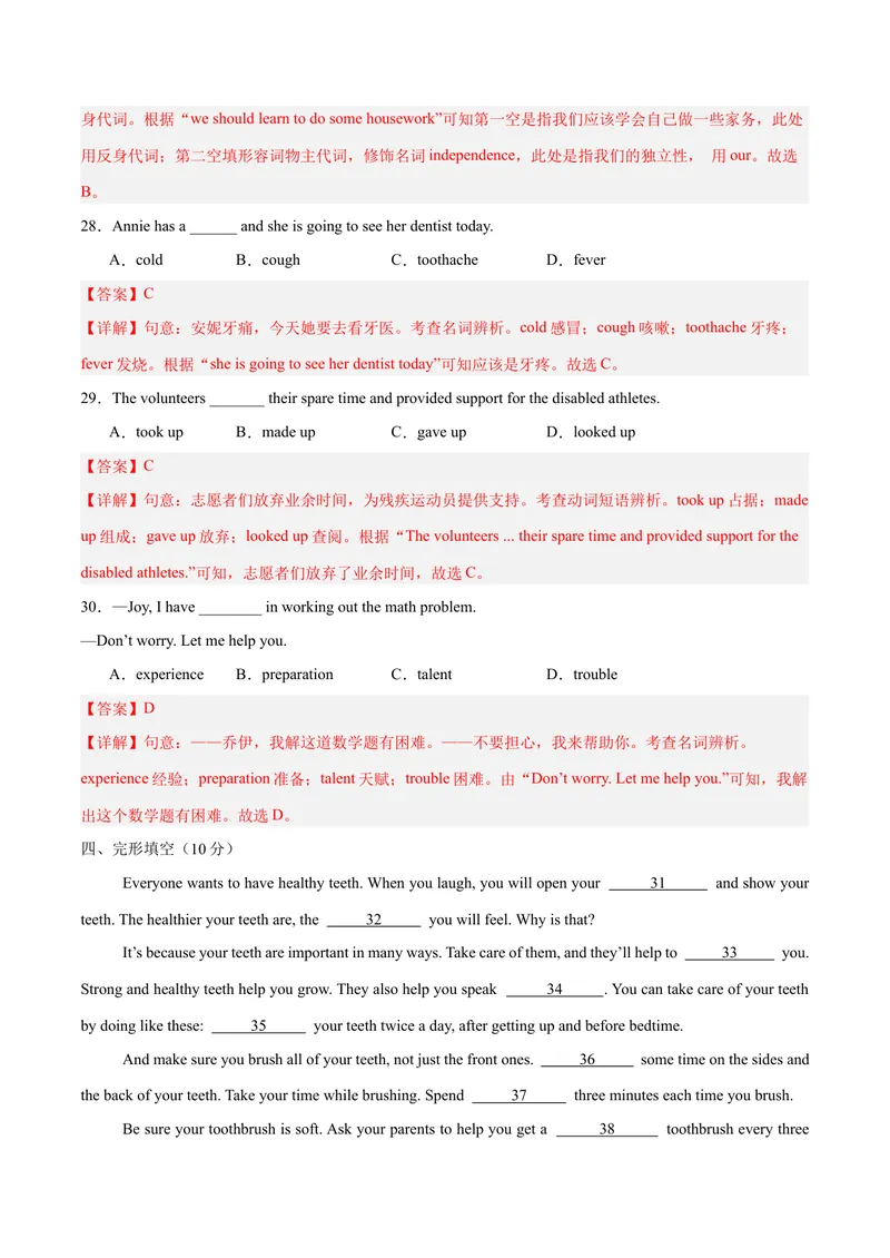 《Unit1What’sthematter？（单元卷·考点卷）（教师版）_初中英语789_最新人教版英语八年级下册_旧版（有参考价值）_版本二_八年级英语下册（人教版）_单元知识复习专项-U122_2025版》第6页预览
