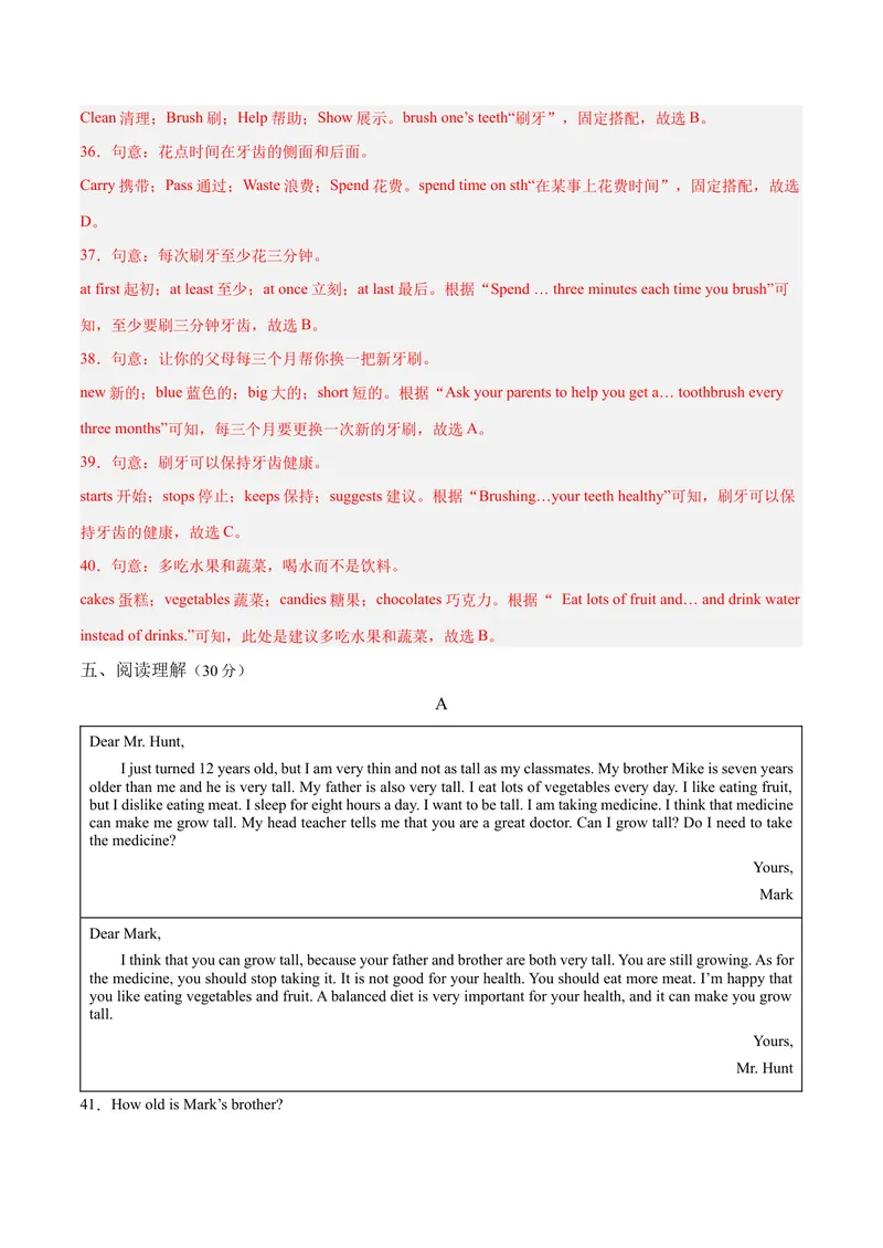 《Unit1What’sthematter？（单元卷·考点卷）（教师版）_初中英语789_最新人教版英语八年级下册_旧版（有参考价值）_版本二_八年级英语下册（人教版）_单元知识复习专项-U122_2025版》第8页预览