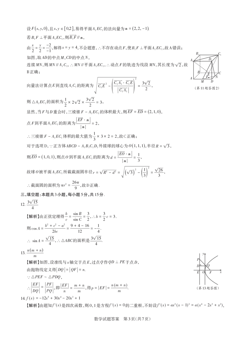 《2026年山西省高考考前综合评价数学答案_2024-2027高三（6-6月题库）_2026年05月高三试卷_260510山西省2026届高三年级第二次模拟考试（全科）山西二模》第3页预览