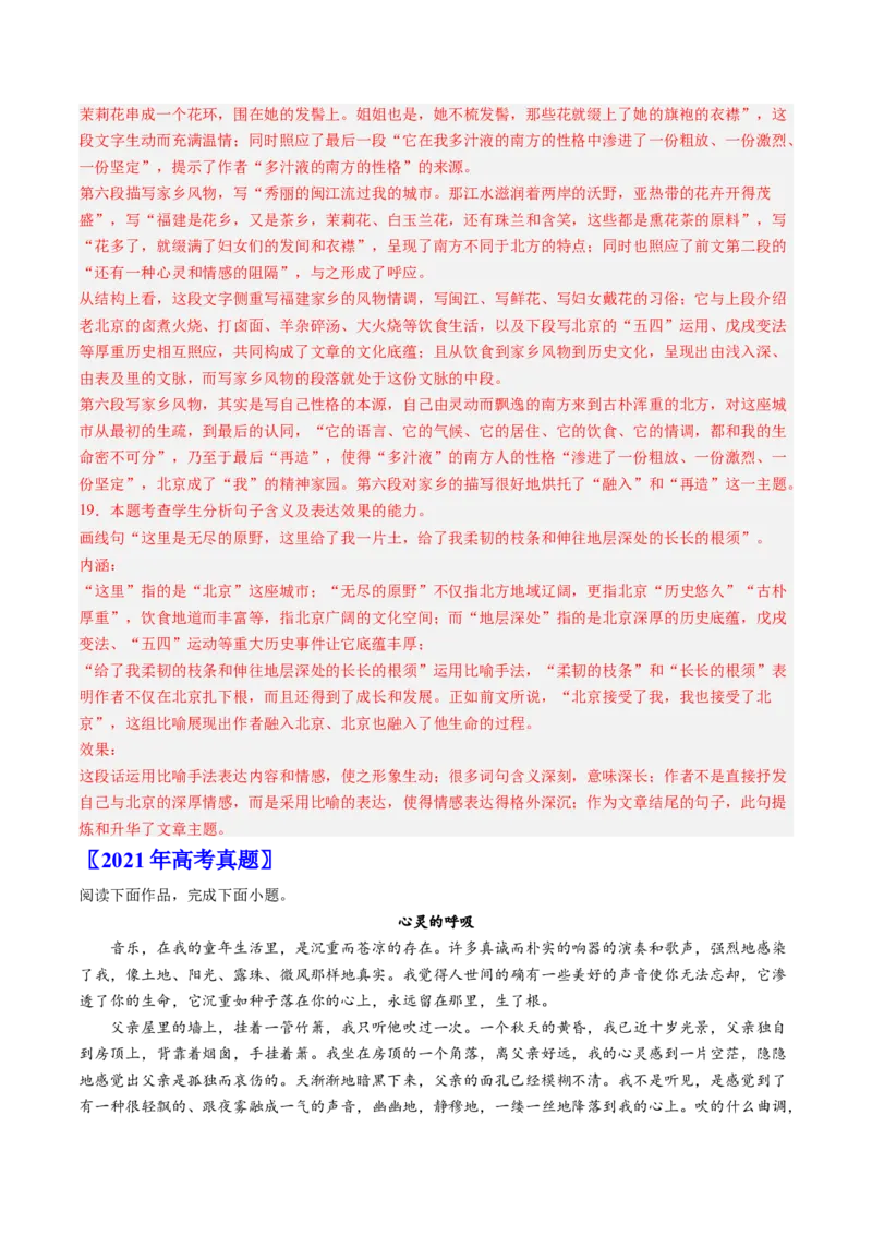 《专题06文学类文本阅读（教师版）_北京高考全科_语文_五年（2020-2024）高考语文真题分类汇编（北京专用）》第10页预览