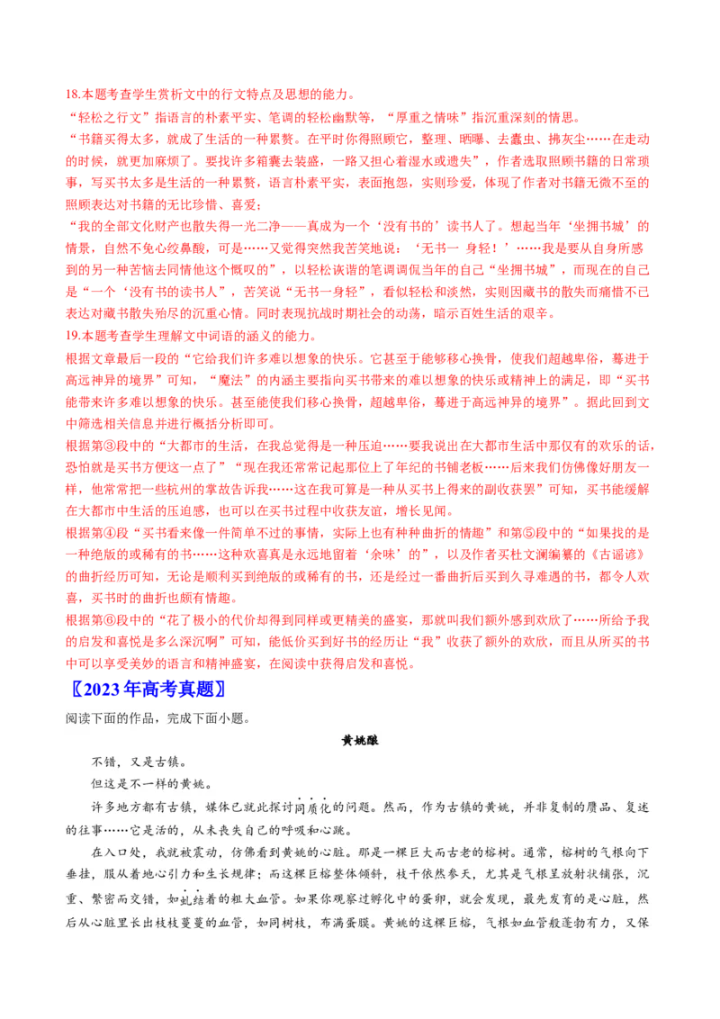 《专题06文学类文本阅读（教师版）_北京高考全科_语文_五年（2020-2024）高考语文真题分类汇编（北京专用）》第4页预览