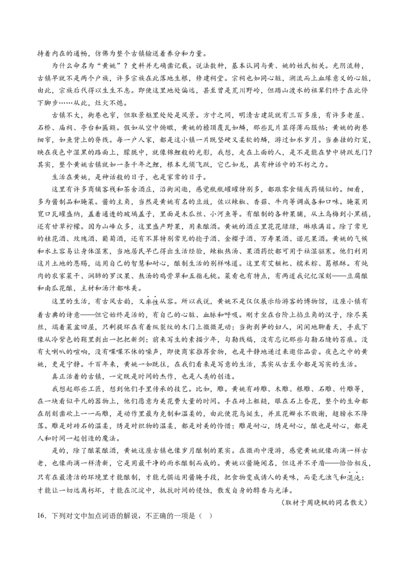 《专题06文学类文本阅读（教师版）_北京高考全科_语文_五年（2020-2024）高考语文真题分类汇编（北京专用）》第5页预览