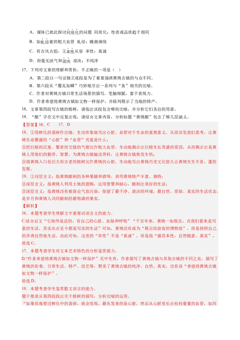 《专题06文学类文本阅读（教师版）_北京高考全科_语文_五年（2020-2024）高考语文真题分类汇编（北京专用）》第6页预览