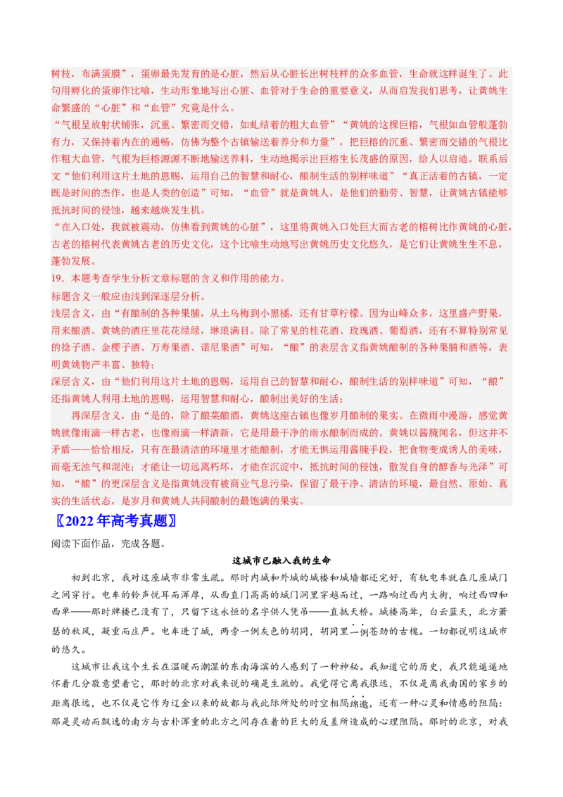 《专题06文学类文本阅读（教师版）_北京高考全科_语文_五年（2020-2024）高考语文真题分类汇编（北京专用）》第7页预览