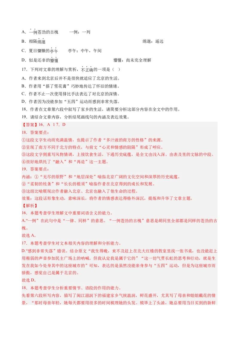 《专题06文学类文本阅读（教师版）_北京高考全科_语文_五年（2020-2024）高考语文真题分类汇编（北京专用）》第9页预览