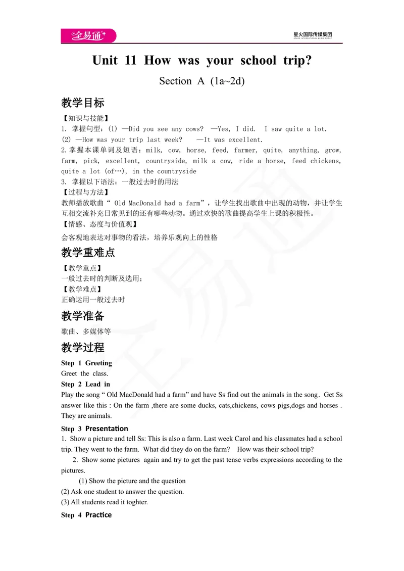 《Unit11SectionA(1a~2d)_初中英语789_最新人教版英语七年级下册_七下英语旧版_人教版英语七年级下册教学资料（全易通）_人教版英语七年级下册教学资料（全易通）_Unit11》第1页预览