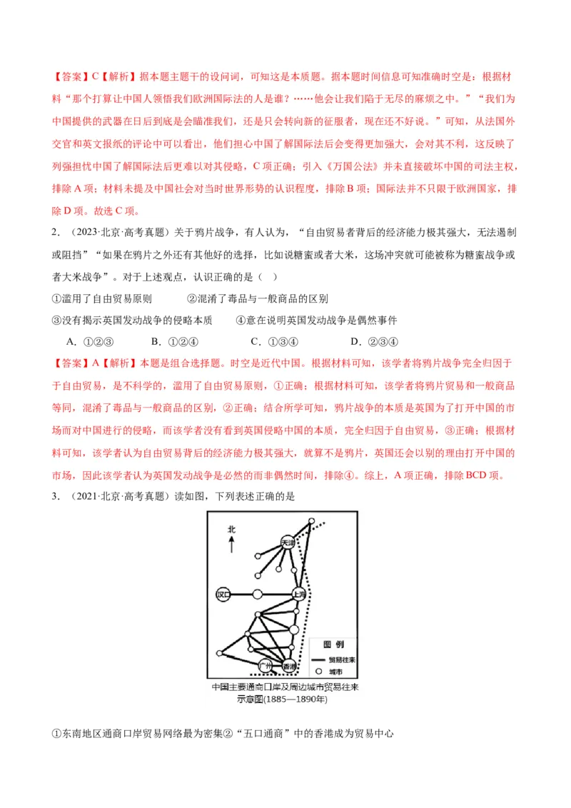 《专题05工业文明冲击下中国的转型（1840-1894）（教师版）_北京高考全科_历史_五年（2020-2024）高考历史真题分类汇编（北京专用）》第2页预览