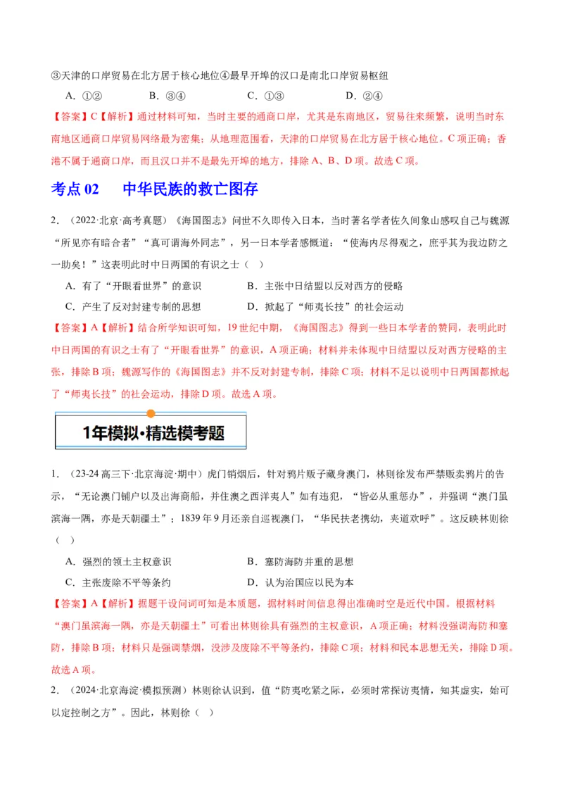 《专题05工业文明冲击下中国的转型（1840-1894）（教师版）_北京高考全科_历史_五年（2020-2024）高考历史真题分类汇编（北京专用）》第3页预览