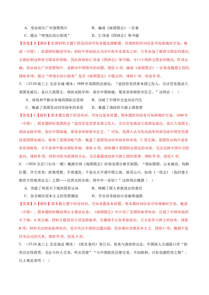 《专题05工业文明冲击下中国的转型（1840-1894）（教师版）_北京高考全科_历史_五年（2020-2024）高考历史真题分类汇编（北京专用）》第4页预览