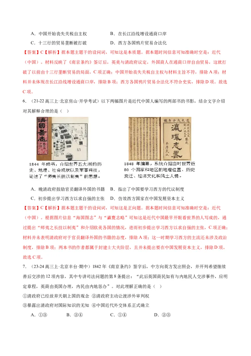《专题05工业文明冲击下中国的转型（1840-1894）（教师版）_北京高考全科_历史_五年（2020-2024）高考历史真题分类汇编（北京专用）》第5页预览