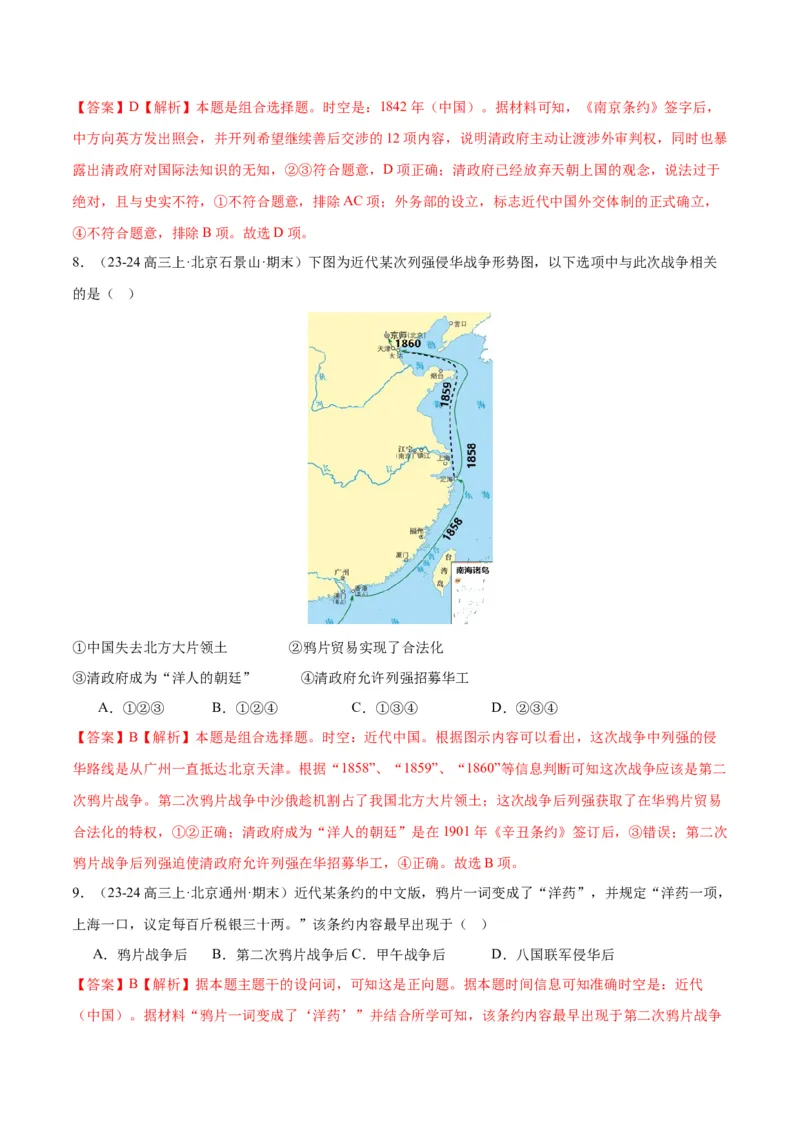 《专题05工业文明冲击下中国的转型（1840-1894）（教师版）_北京高考全科_历史_五年（2020-2024）高考历史真题分类汇编（北京专用）》第6页预览