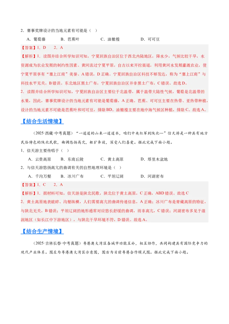 《专题11我国的地理差异（全国通用）（第02期）（教师版）_2026年中考真题分类汇编9科_2025年中考地理真题分类汇编（全国通用）-Z3》第2页预览