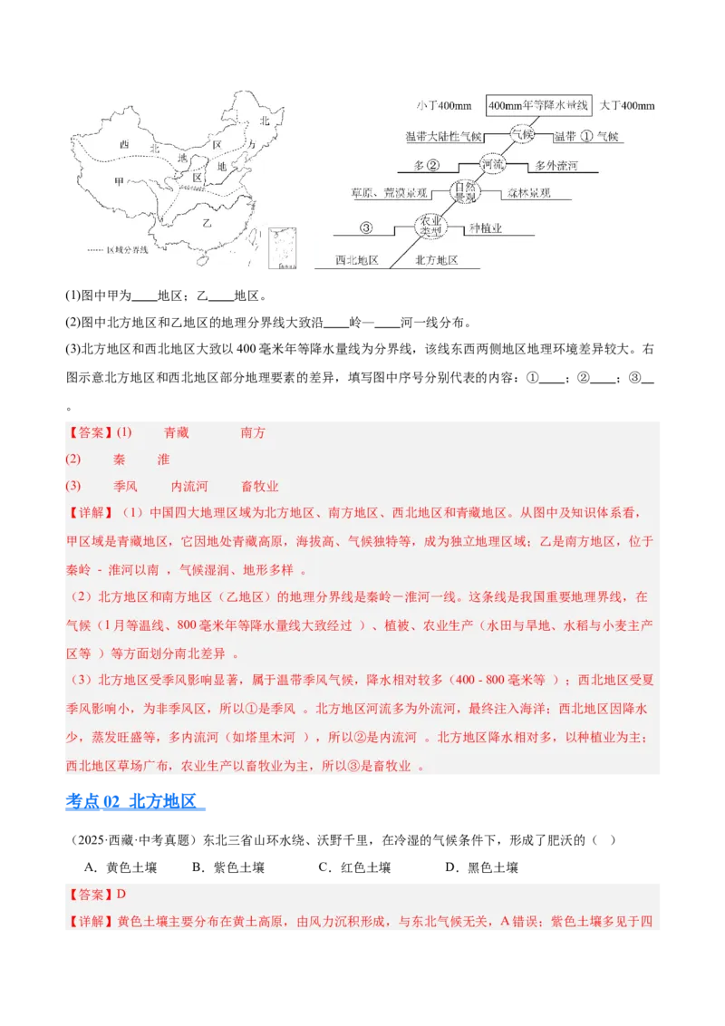 《专题11我国的地理差异（全国通用）（第02期）（教师版）_2026年中考真题分类汇编9科_2025年中考地理真题分类汇编（全国通用）-Z3》第8页预览