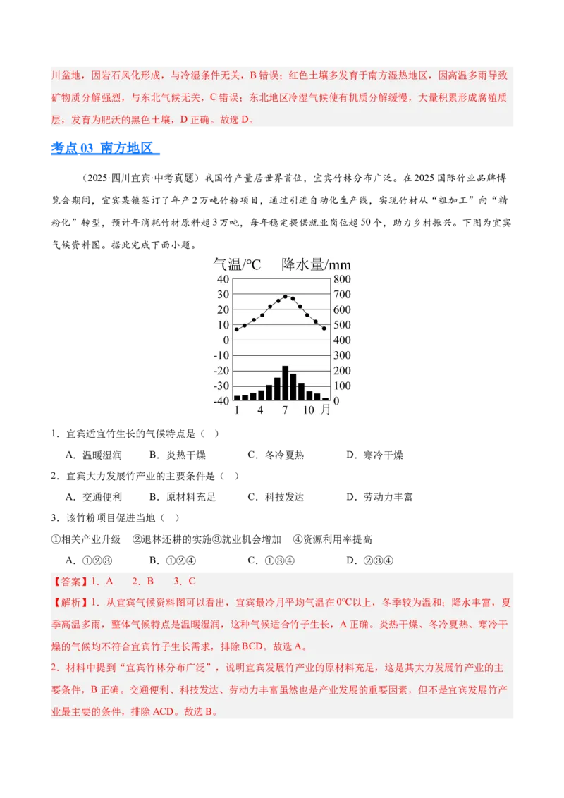 《专题11我国的地理差异（全国通用）（第02期）（教师版）_2026年中考真题分类汇编9科_2025年中考地理真题分类汇编（全国通用）-Z3》第9页预览