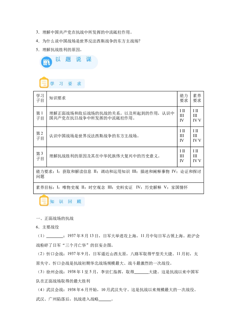 《23纲要上第23课全民族浴血奋战与抗日战争的胜利_新版高中_高中历史新版_高中历史纲要上（统编版）_学案专项-P118》第2页预览