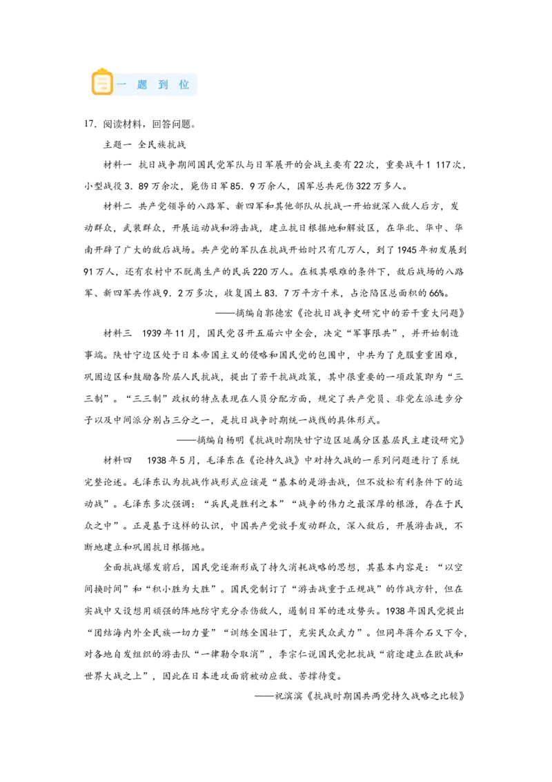 《23纲要上第23课全民族浴血奋战与抗日战争的胜利_新版高中_高中历史新版_高中历史纲要上（统编版）_学案专项-P118》第5页预览