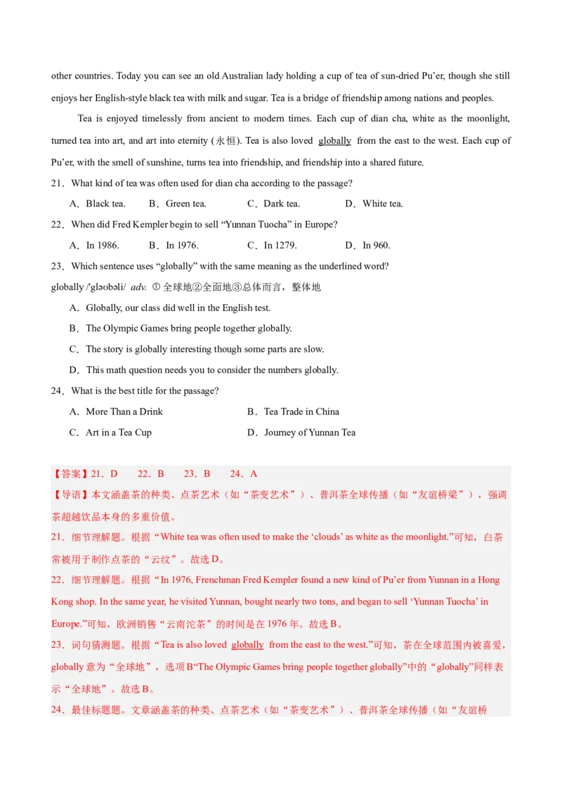 《专题20阅读理解考点3说明文（全国通用）（教师版）_2026年中考真题分类汇编9科_三年（2023-2025）中考英语真题分类汇编（全国通用）-C432》第9页预览