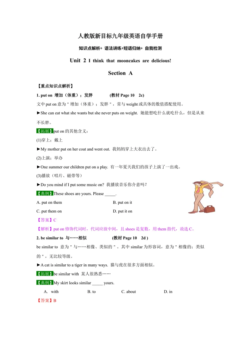 《Unit2SectionA-精品课2022-2023学年九年级英语全一册自学手册（人教版）_初中英语789_26秋最新人教版英语九年级上册_26秋人教九上_39、赠送其它资料_旧版资料_4.习题试卷》第1页预览