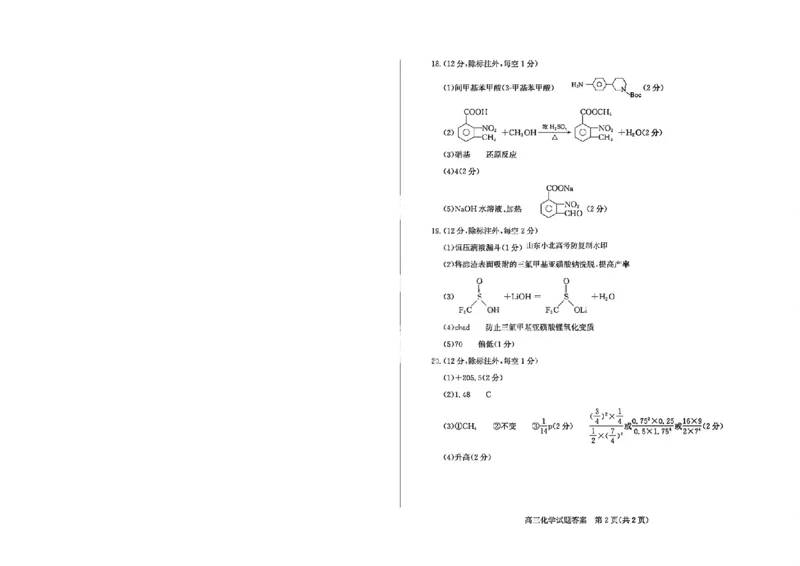 《26德州一模-化学试题答案_12.2026年4月全国各地高考模拟卷_2026届山东省德州市高三一模考试》第2页预览