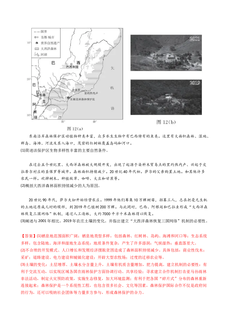 《专题12区域发展-（北京专用）（教师版）_北京高考全科_地理_五年（2020-2024）高考地理真题分类汇编（北京专用）》第2页预览