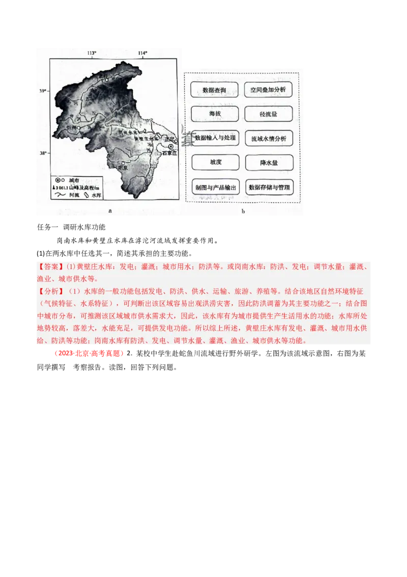 《专题12区域发展-（北京专用）（教师版）_北京高考全科_地理_五年（2020-2024）高考地理真题分类汇编（北京专用）》第8页预览