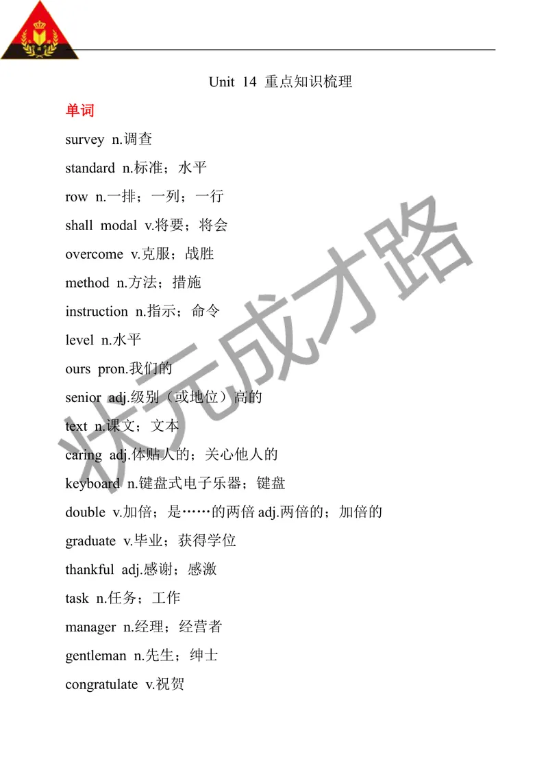 《unit14重点知识梳理_初中英语789_26秋最新人教版英语九年级上册_26秋人教九上_39、赠送其它资料_旧版资料_12.教学辅助资料（赠送）_1教学辅助材料_9年级下教学辅助资料_unit14》第1页预览