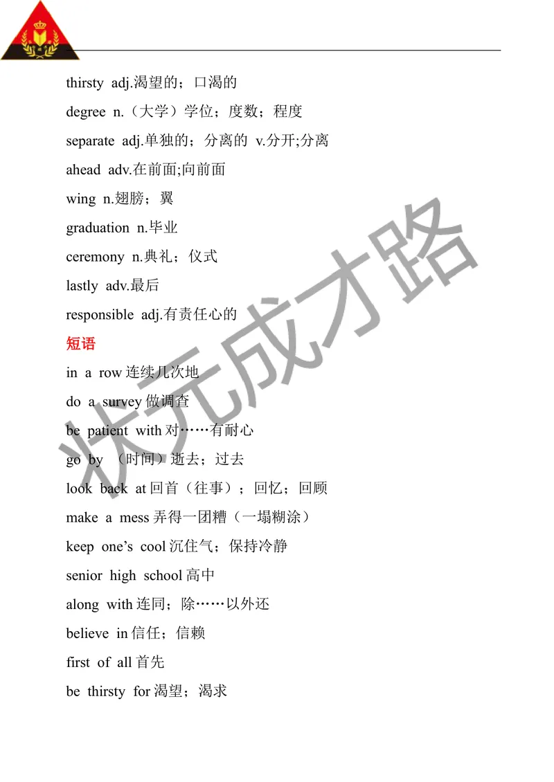 《unit14重点知识梳理_初中英语789_26秋最新人教版英语九年级上册_26秋人教九上_39、赠送其它资料_旧版资料_12.教学辅助资料（赠送）_1教学辅助材料_9年级下教学辅助资料_unit14》第2页预览