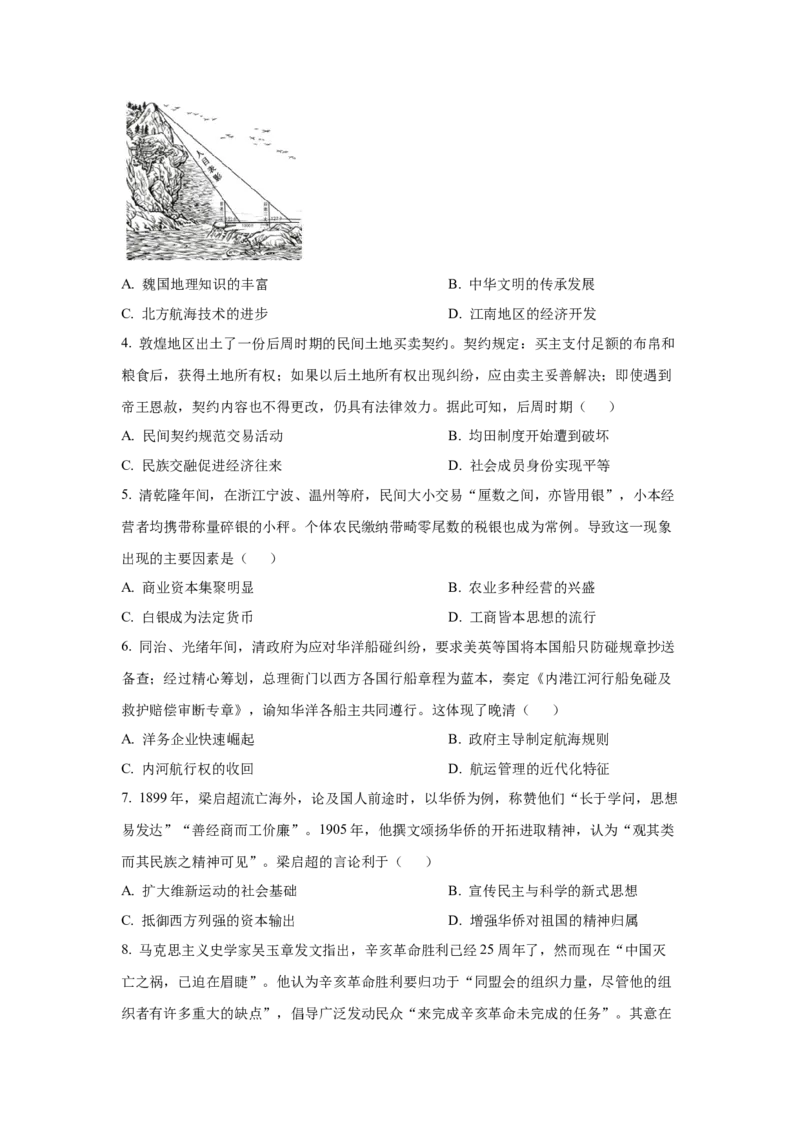 《2026年高考历史试卷（江苏）（空白卷）_12江苏历年高考真题_10.江苏_2015-2026（江苏）历史高考真题》第2页预览
