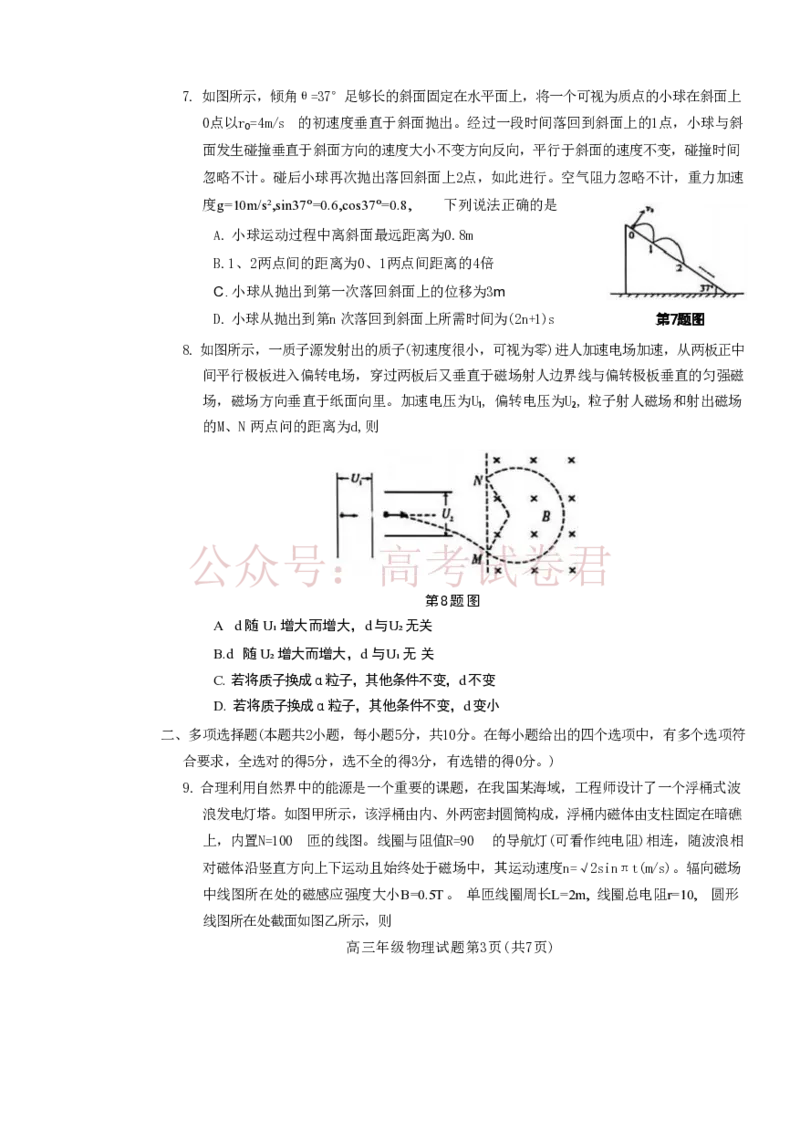《安徽省铜陵、黄山、宣城（三市二模）2026届高三4月份质量检测物理(1)_12.2026年4月全国各地高考模拟卷_2026年4月_2026届安徽省三市高三4月份质量检测全科》第3页预览