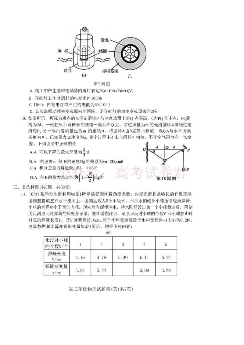 《安徽省铜陵、黄山、宣城（三市二模）2026届高三4月份质量检测物理(1)_12.2026年4月全国各地高考模拟卷_2026年4月_2026届安徽省三市高三4月份质量检测全科》第4页预览