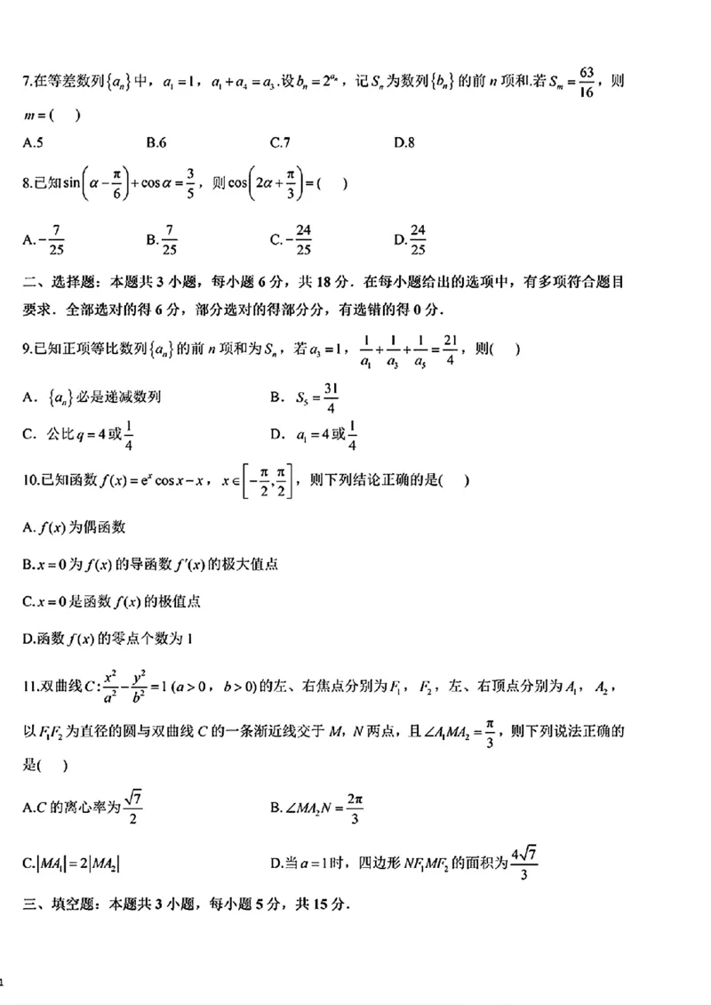 《2026届高考数学考向核心卷（全国二卷）_2024-2027高三（6-6月题库）_2026年06月高三试卷（数理化）_2026年6月高中数学试题汇编_0604数学》第2页预览