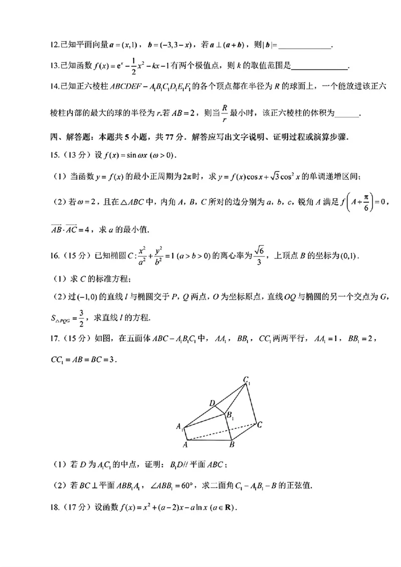 《2026届高考数学考向核心卷（全国二卷）_2024-2027高三（6-6月题库）_2026年06月高三试卷（数理化）_2026年6月高中数学试题汇编_0604数学》第3页预览