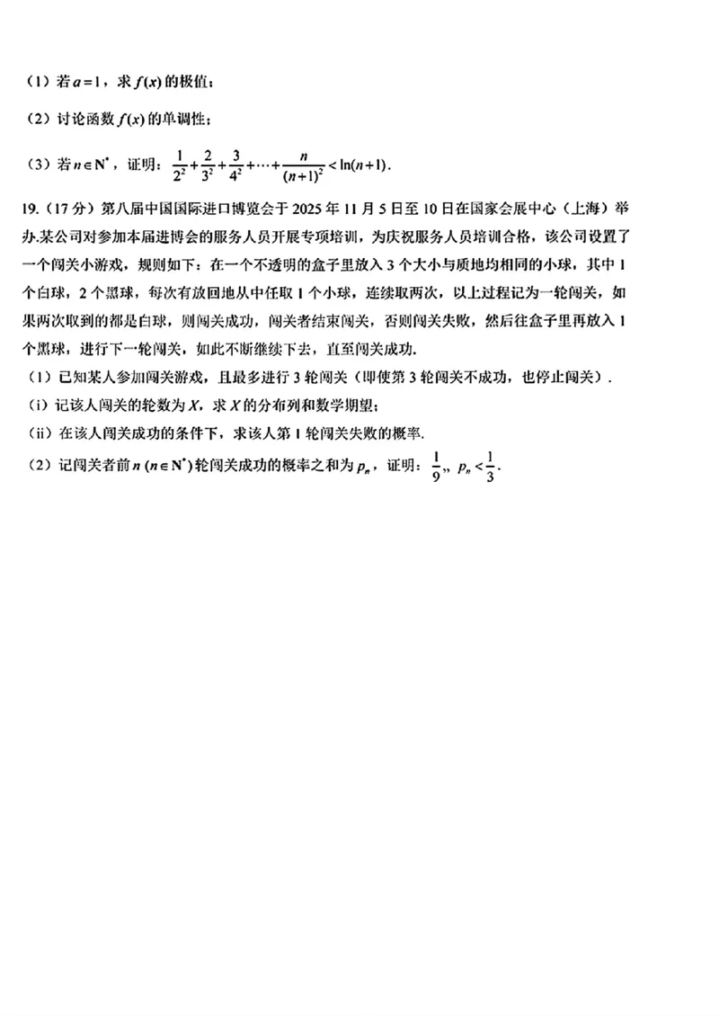 《2026届高考数学考向核心卷（全国二卷）_2024-2027高三（6-6月题库）_2026年06月高三试卷（数理化）_2026年6月高中数学试题汇编_0604数学》第4页预览