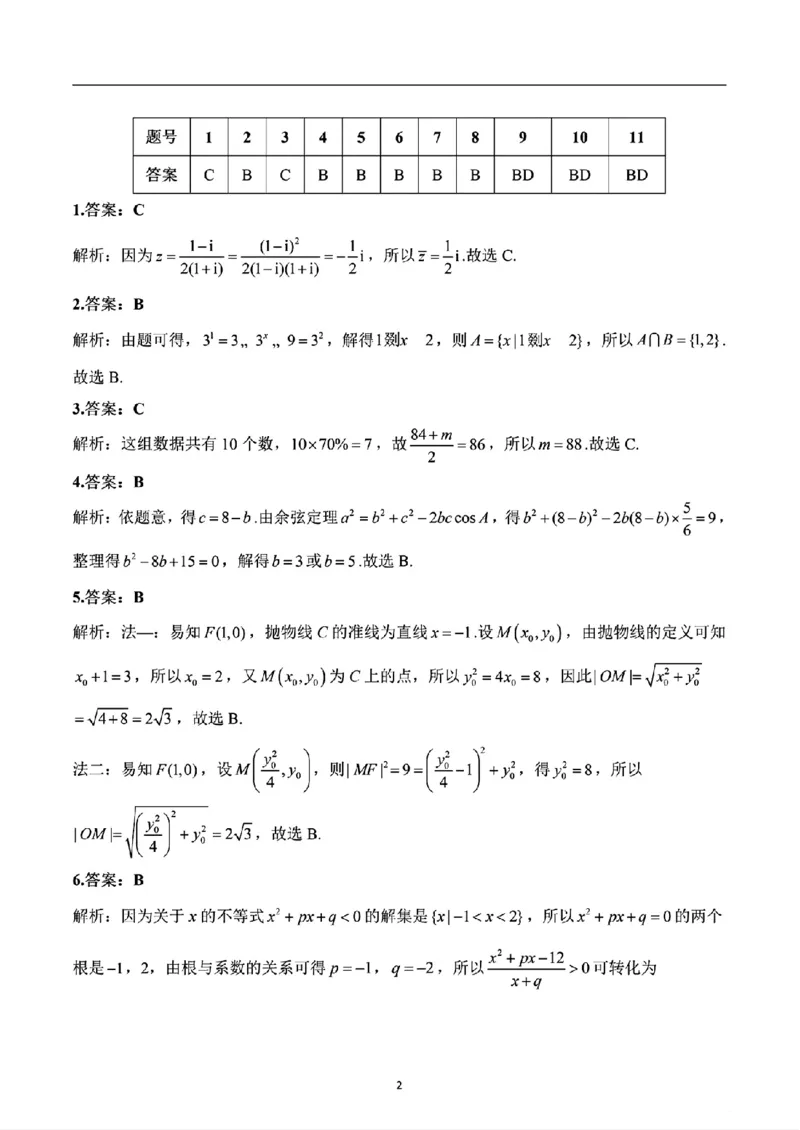 《2026届高考数学考向核心卷（全国二卷）_2024-2027高三（6-6月题库）_2026年06月高三试卷（数理化）_2026年6月高中数学试题汇编_0604数学》第6页预览