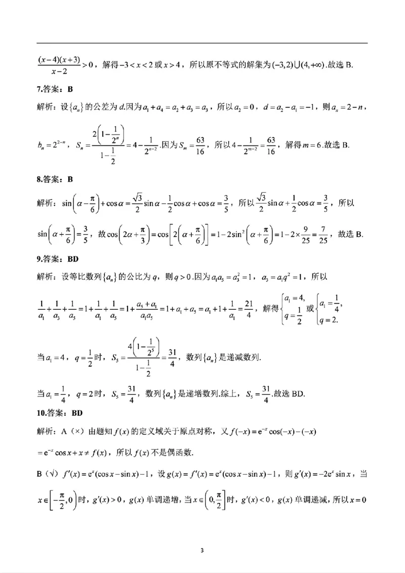 《2026届高考数学考向核心卷（全国二卷）_2024-2027高三（6-6月题库）_2026年06月高三试卷（数理化）_2026年6月高中数学试题汇编_0604数学》第7页预览