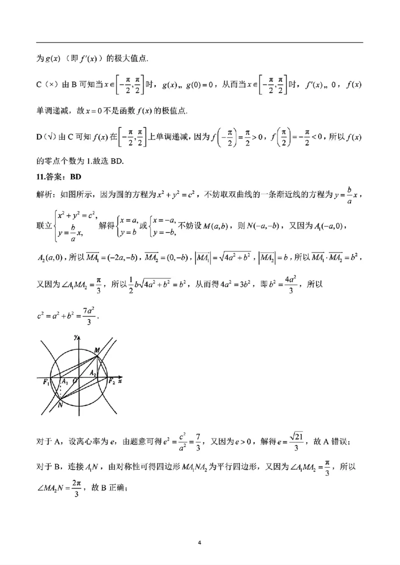 《2026届高考数学考向核心卷（全国二卷）_2024-2027高三（6-6月题库）_2026年06月高三试卷（数理化）_2026年6月高中数学试题汇编_0604数学》第8页预览