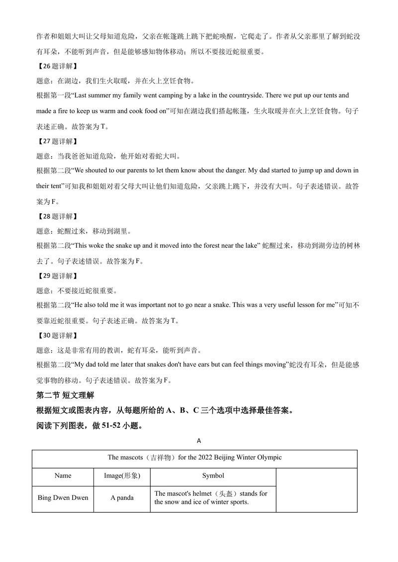 《9湘西（解析版）_初中英语789_26秋最新人教版英语九年级上册_人教版英语九年级全册_第二套_人教版英语九年级上册中考真题_人教版英语九年级上册中考真题_7湖南》第10页预览