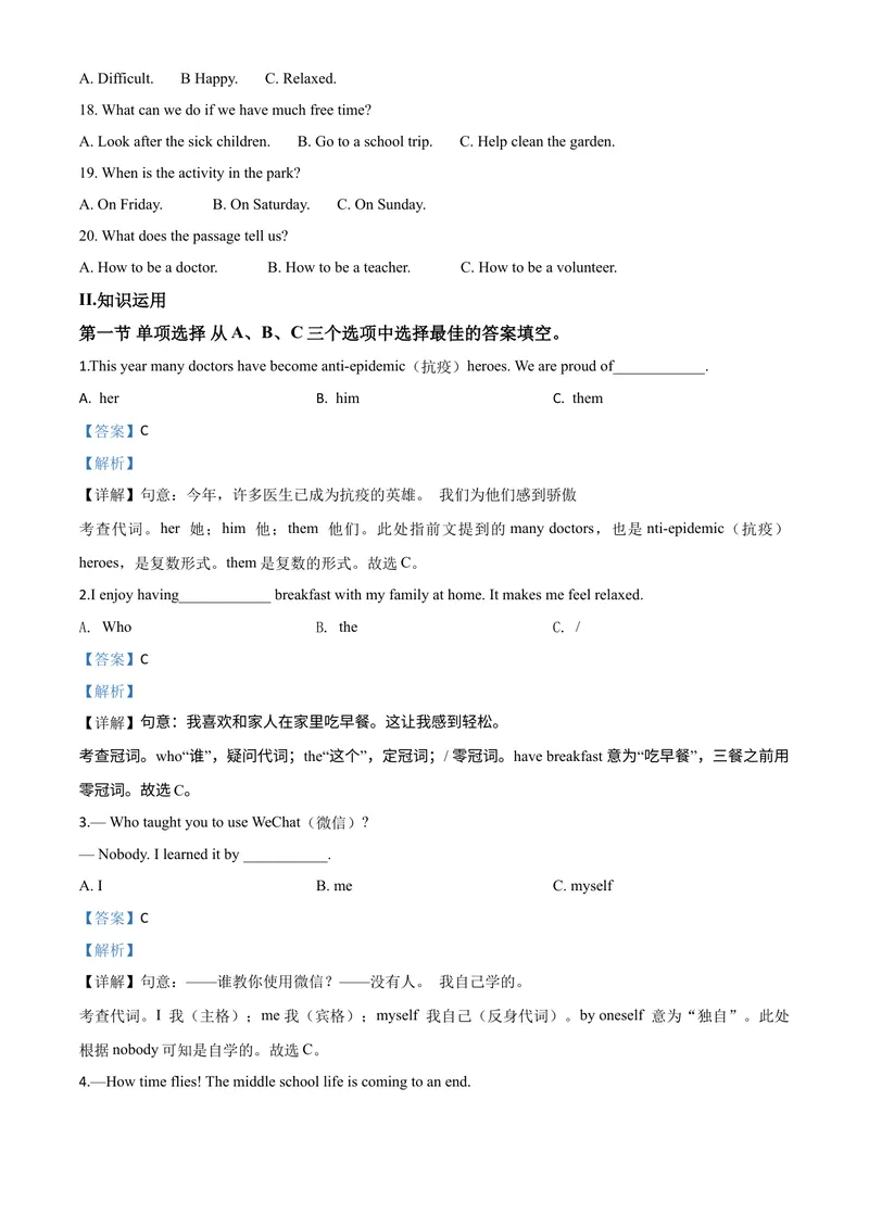 《9湘西（解析版）_初中英语789_26秋最新人教版英语九年级上册_人教版英语九年级全册_第二套_人教版英语九年级上册中考真题_人教版英语九年级上册中考真题_7湖南》第3页预览
