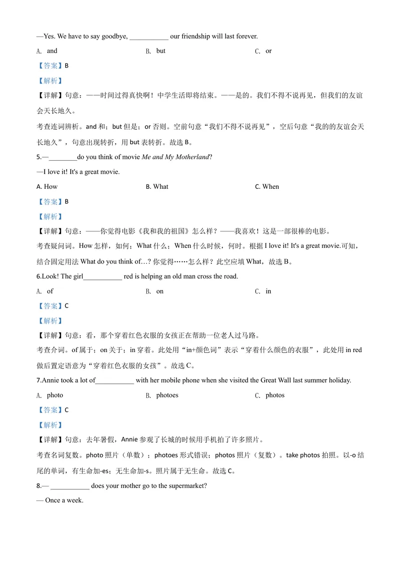 《9湘西（解析版）_初中英语789_26秋最新人教版英语九年级上册_人教版英语九年级全册_第二套_人教版英语九年级上册中考真题_人教版英语九年级上册中考真题_7湖南》第4页预览