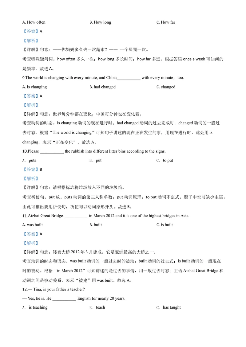 《9湘西（解析版）_初中英语789_26秋最新人教版英语九年级上册_人教版英语九年级全册_第二套_人教版英语九年级上册中考真题_人教版英语九年级上册中考真题_7湖南》第5页预览