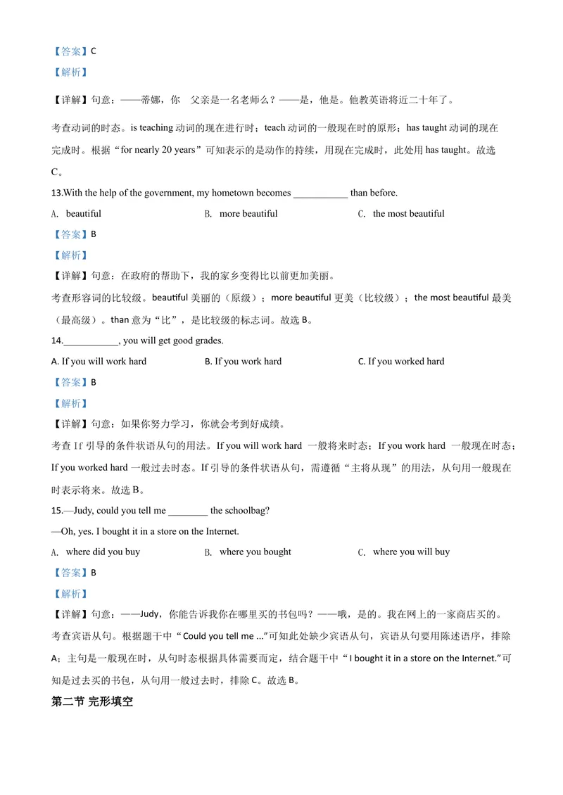 《9湘西（解析版）_初中英语789_26秋最新人教版英语九年级上册_人教版英语九年级全册_第二套_人教版英语九年级上册中考真题_人教版英语九年级上册中考真题_7湖南》第6页预览